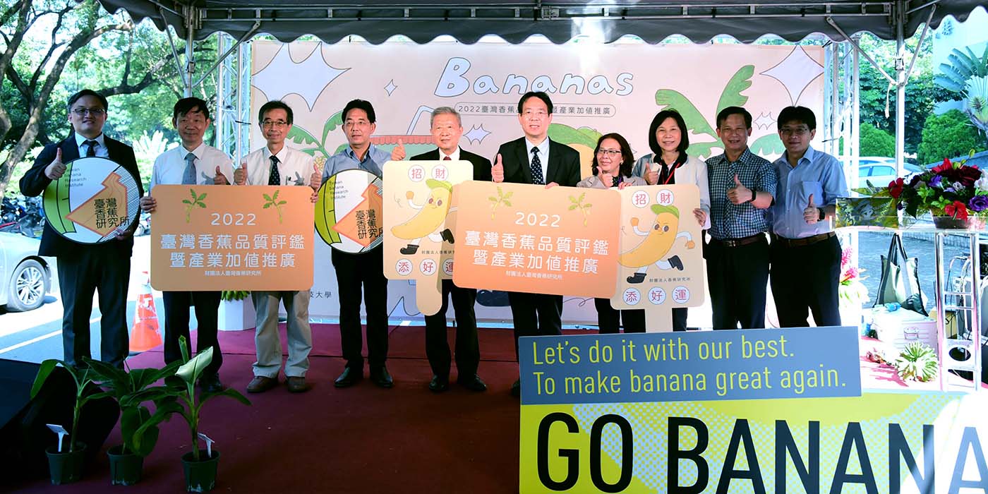 2022 臺灣香蕉品質評鑑暨產業加值推廣計畫