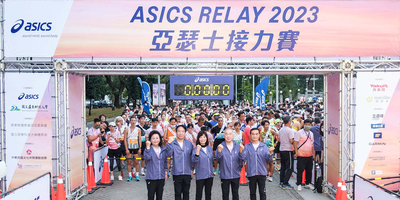 2023 ASICS RELAY亞瑟士接力賽於屏科大盛大開跑