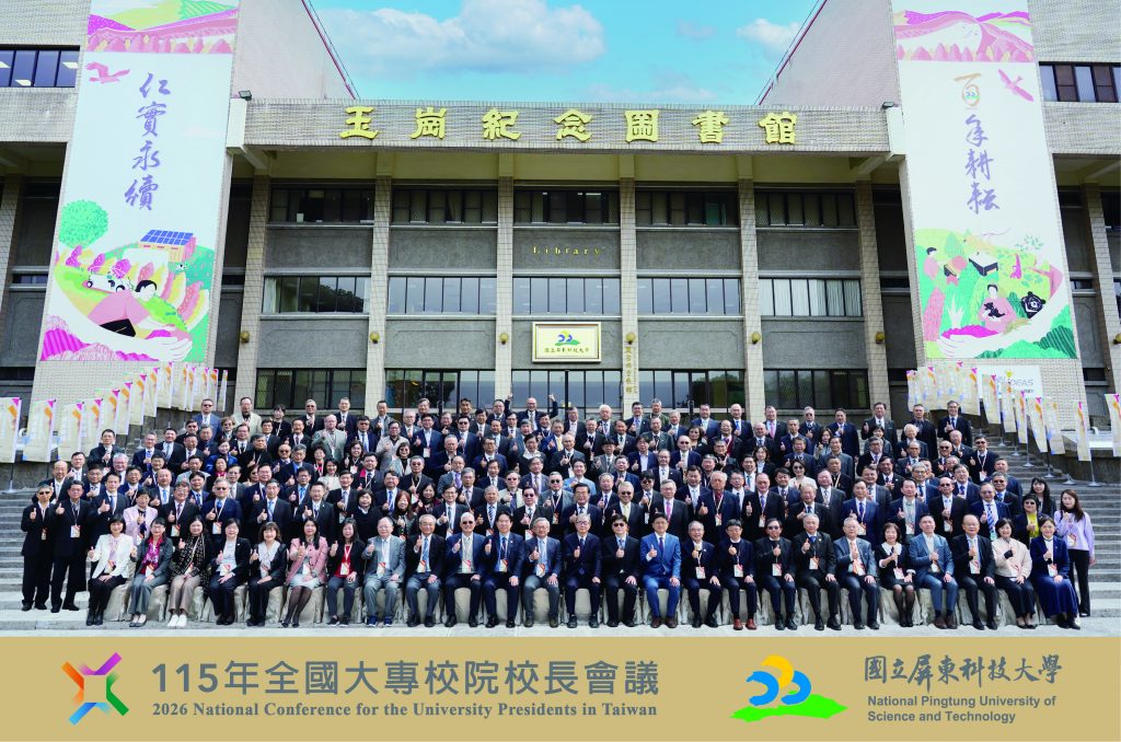 115年全國大專校院校長會議大合照