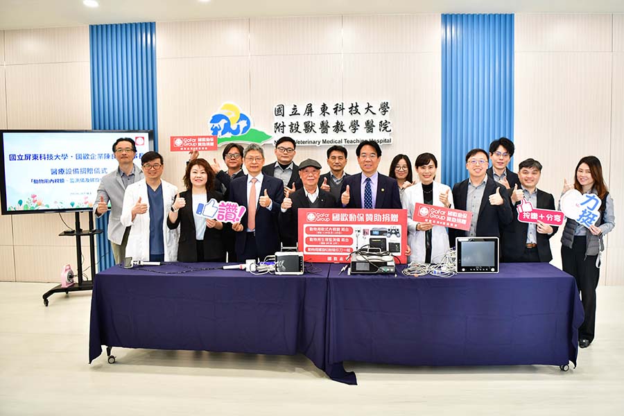 國歡企業集團捐贈屏科大獸醫教學醫院高階醫療設備