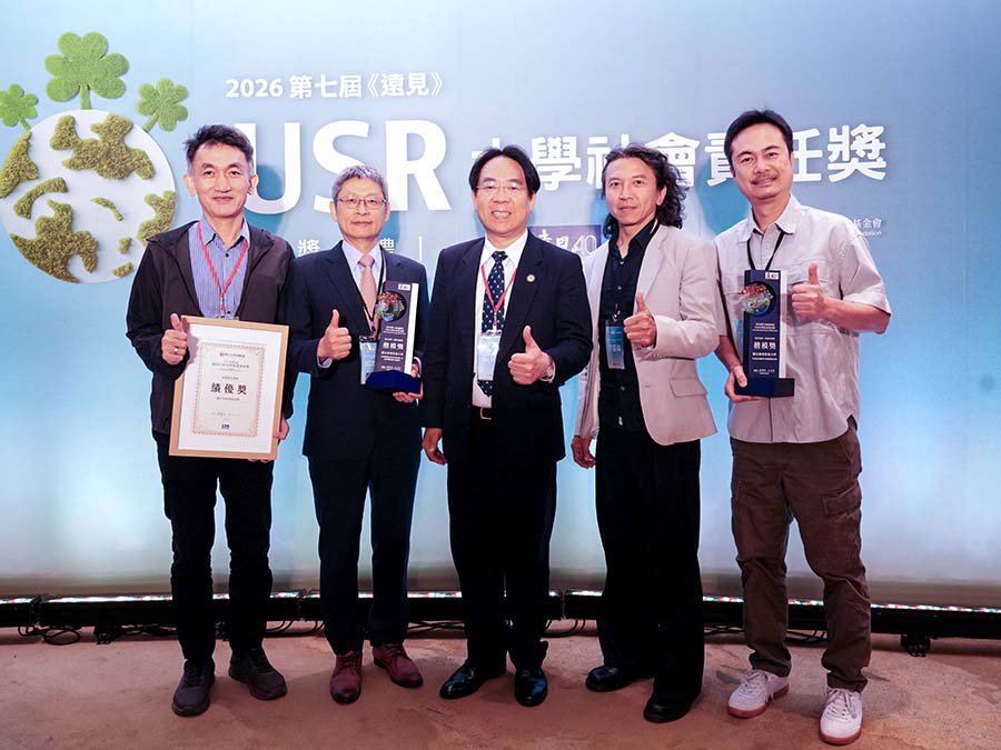 2026年第七屆《遠見》USR大學社會責任獎評選，屏科大榮獲「生態共好組」楷模獎、「產業共創組」楷模獎及「永續報告書組」績優獎等三項殊榮