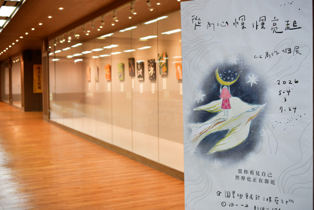 即日起至7月24日於屏科大圖書與會展館3樓藝文中心，舉辦「從內心慢慢亮起-cc創作個展」 (1)