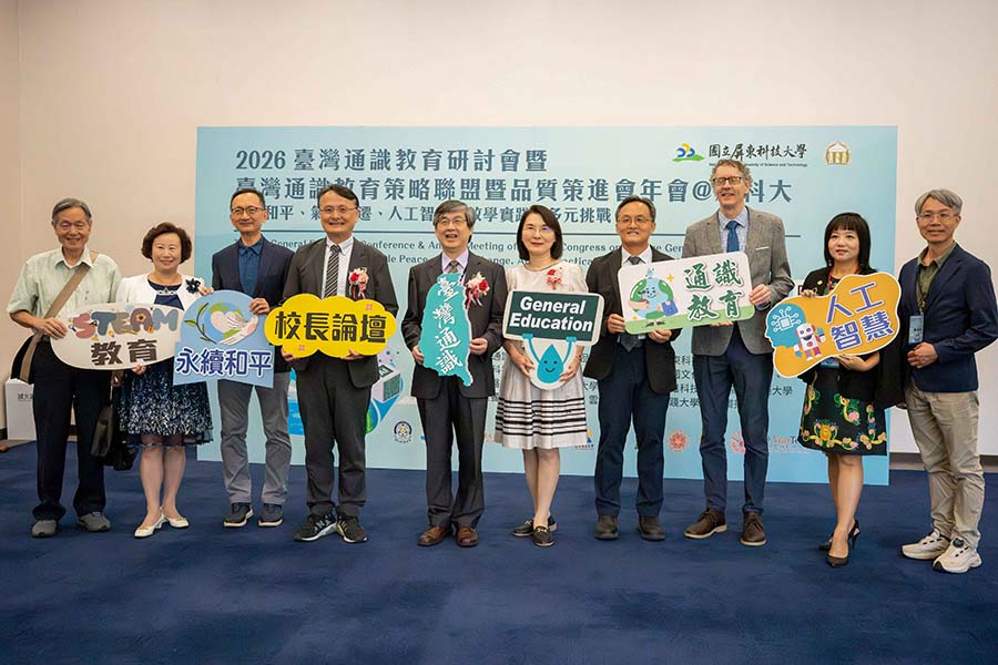 本次研討會由臺灣通識教育策略聯盟暨品質策進會及國立屏東科技大學主辦，結合全國14所公私立大學共同主辦