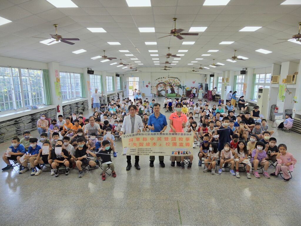 1、 屏科大永續健康照護中心與屏東縣政府衛生局合作，昨(16)日於麟洛國小舉辦校園失智友善繪本宣導－大合照